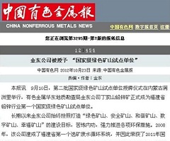 盈彩官网（中国）有限责任公司被授予“国家级绿矿山试点单位”——中国有色金属报.jpg